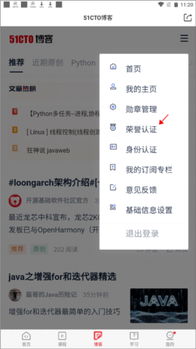 51CTO学院app使用教程图片5