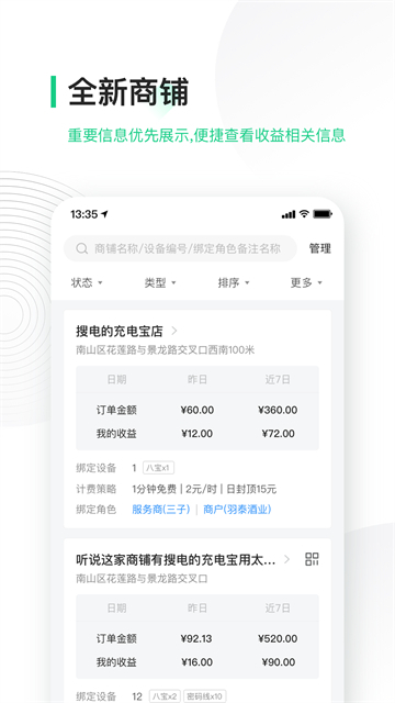 竹芒合伙人最新版本4