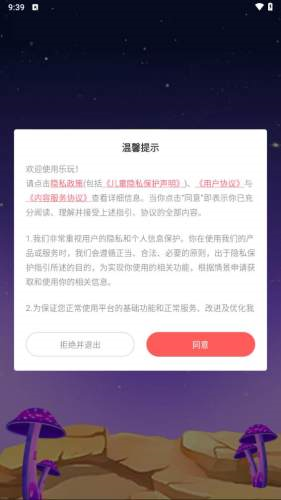 乐玩交友app2
