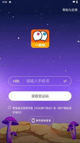 乐玩交友app3