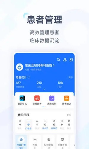 唯医app5