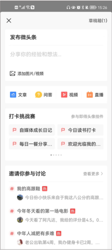 今日头条专业版使用方法图解大全6
