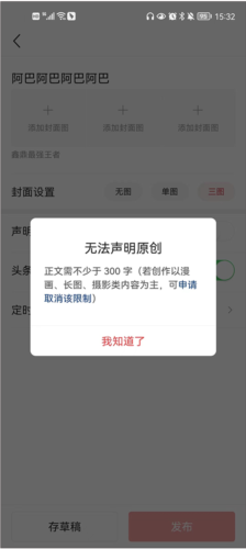 今日头条专业版使用方法图解大全8