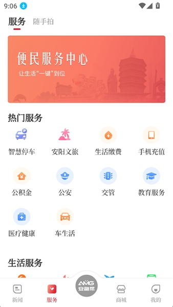 安阳融媒安卓版1
