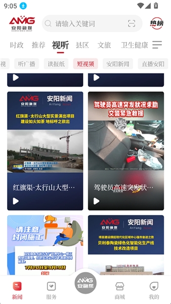 安阳融媒安卓版2