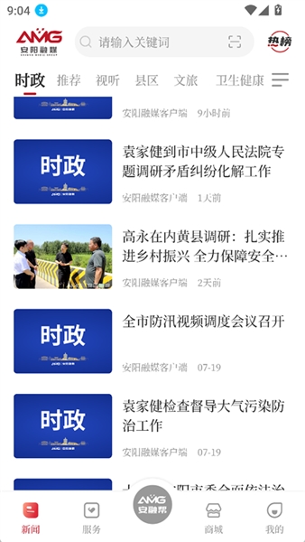 安阳融媒安卓版4