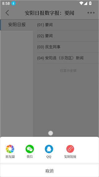 电子报在哪里看配图5