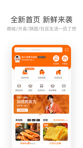 来伊份app1