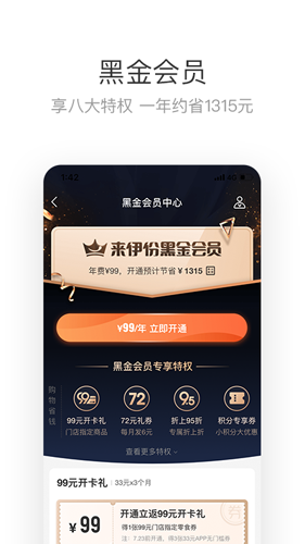 来伊份app3