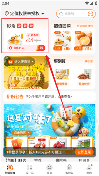 如何查看今日特价零食配图2