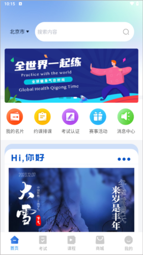海健身app1
