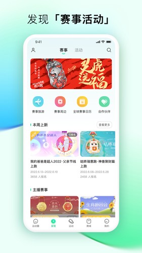咕咚运动app4