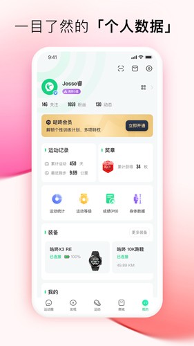 咕咚运动app5