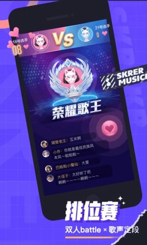 撕歌app5