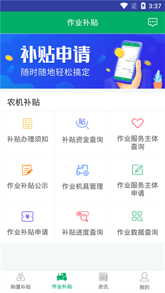 湖南农机补贴app2