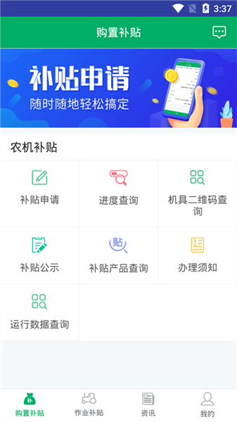 湖南农机补贴app4