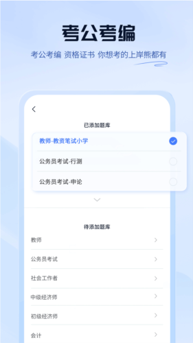 上岸熊软件特色