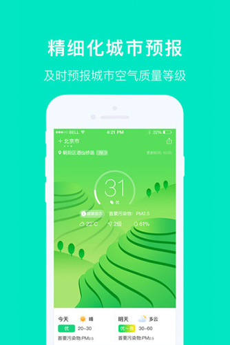 空气质量发布app1