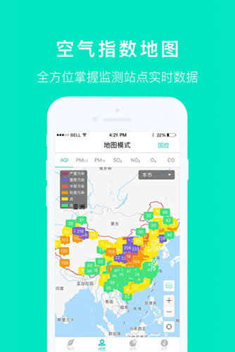 空气质量发布app3