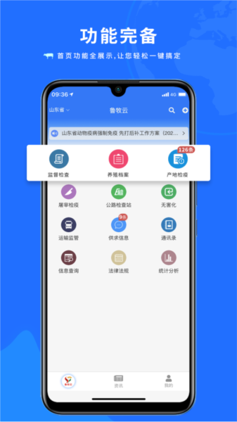 鲁牧云最新版本官方版宣传图