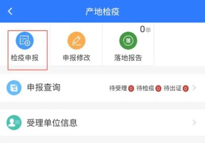 怎么检疫申报配图7