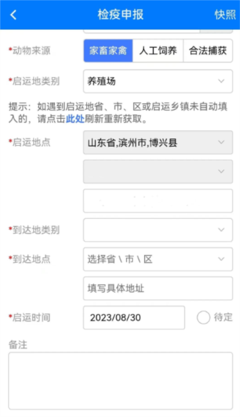 怎么检疫申报配图9
