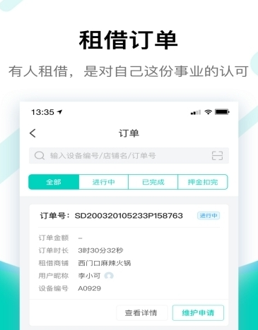 搜电合伙人app2