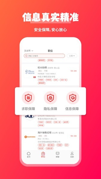 JOBS海归网app2