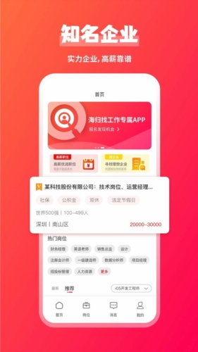 JOBS海归网app宣传图1