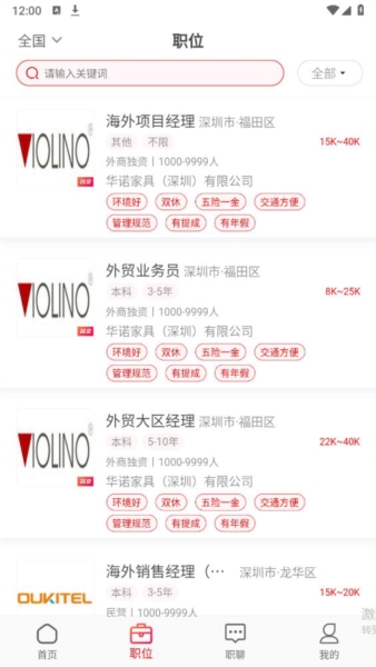 JOBS海归网app宣传图2