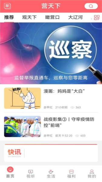 营天下手机官方版4