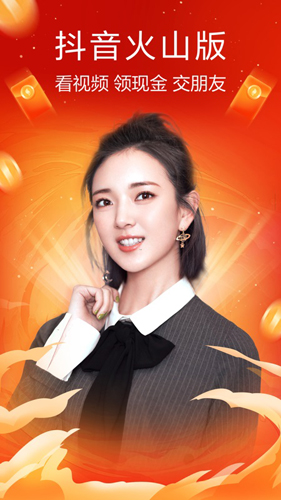 火山小视频2026年最新版1