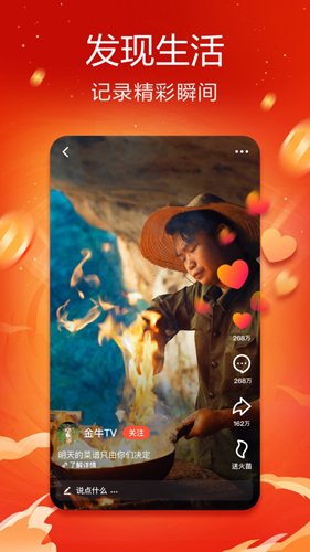 火山小视频2026年最新版3