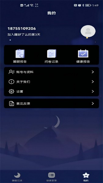 睡好了么app1