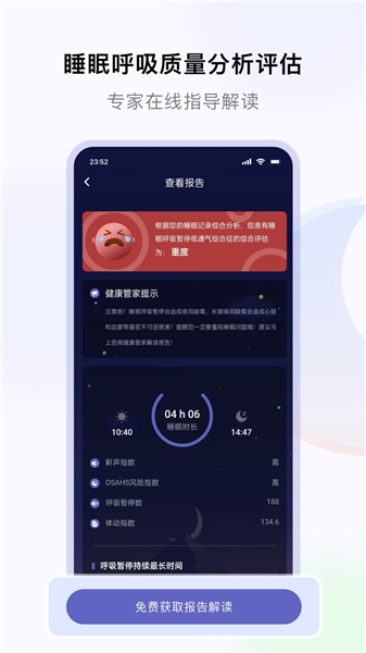 睡好了么app3