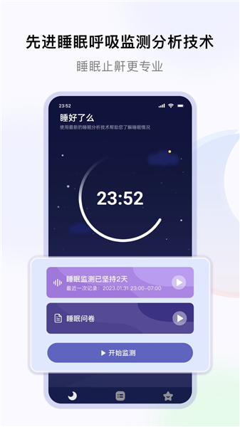 睡好了么app4