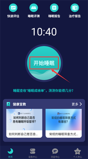 如何监测睡眠配图3