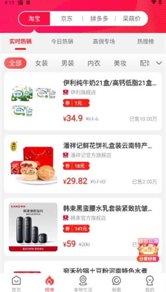 呆萌价app宣传图