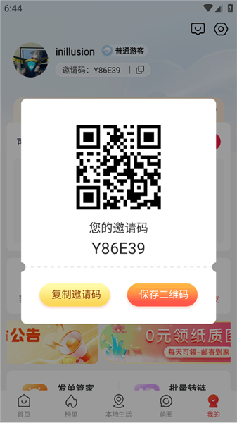 怎么邀请好友加入配图2