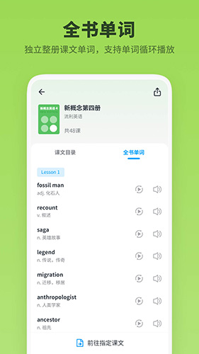 新概念英语全册app3