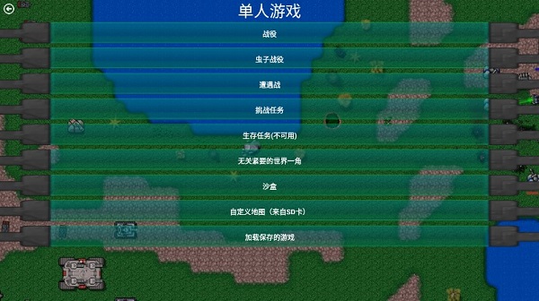 铁锈战争梦境边缘2