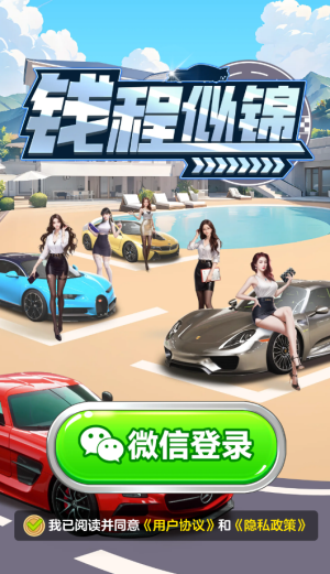 钱程似锦赚钱游戏宣传图