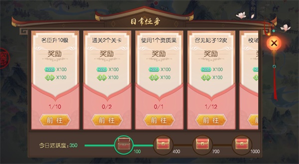 日常任务攻略配图1