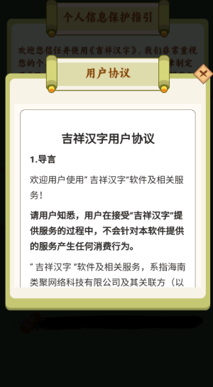 吉祥汉字赚钱游戏1