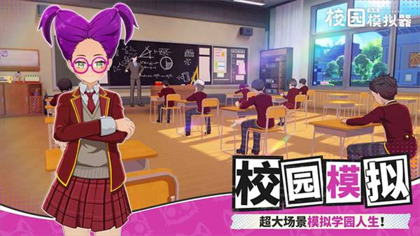 代号校园模拟器手游1