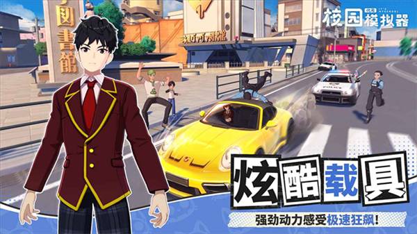 代号校园模拟器手游4