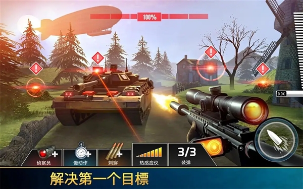 狙击先锋破解版1