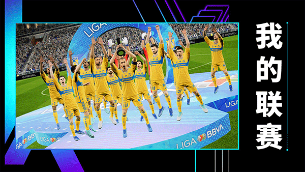 实况足球2025国际版 eFootball3