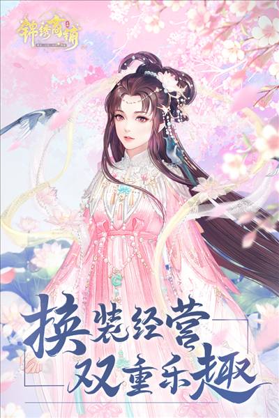 锦绣商铺0.1折版最新版本4