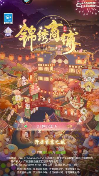 锦绣商铺0.1折最新版宣传图